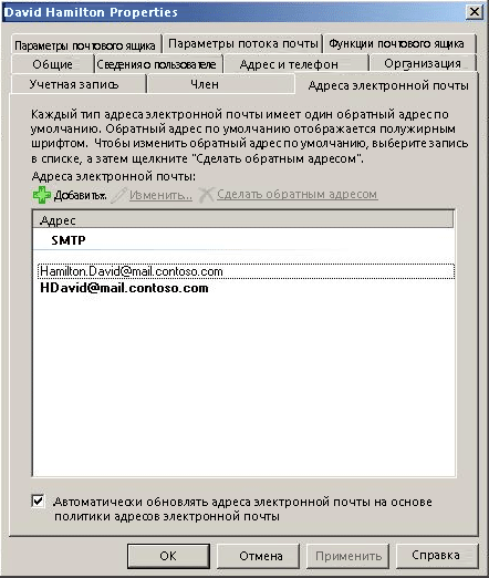 Страница свойств политики адресов электронной почты