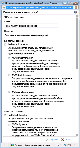 Диалоговое окно политики назначения ролей на панели инструментов Exchange