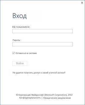 Снимок экрана страницы входа в Office, которая позволяет пользователям выполнять вход, используя личный идентификатор.