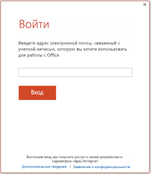 Снимок экрана с окном входа, которое позволяет выбрать для входа учетную запись Майкрософт или идентификатор организации.