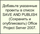 Диаграмма обновления данных проекта Project Server 2007