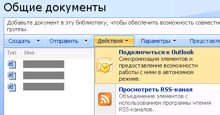 Параметры расширения Office SharePoint Server