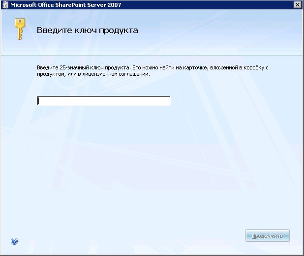 Мастер установки — ввод ключа продукта
