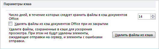 Настройки кэша Центра отправки