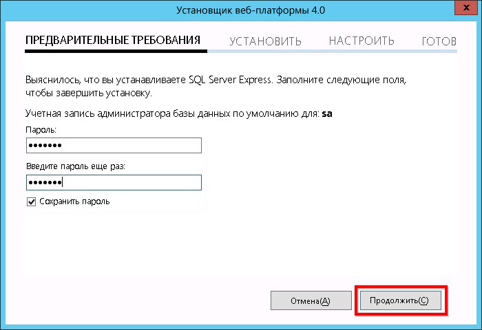 Установка управления службами на SQL Express с Web