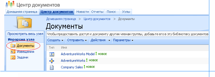 Библиотека SharePoint с общим источником данных