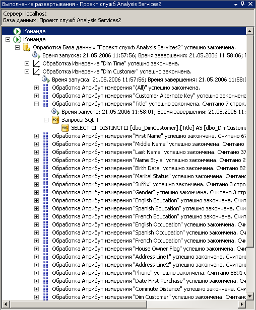 Узел «SQL-запросы 1» в окне «Ход развертывания»