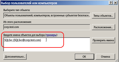 Выбор пользователей или компьютеров в Active Directory