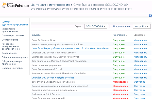 Снимок экрана: раздел «Управление службами» на странице «Сервер»