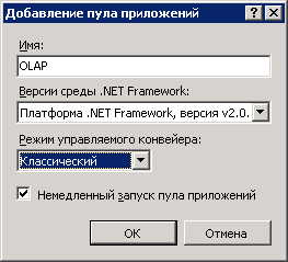 Снимок экрана: диалоговое окно «Добавление пула приложений»