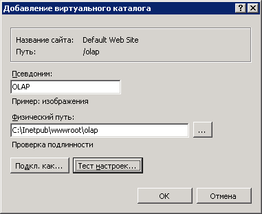 Снимок экрана: диалоговое окно «Добавление виртуального каталога»