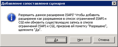 Снимок экрана: подтверждение добавления расширения ISAPI