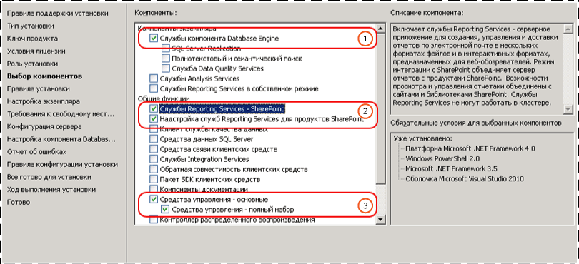 Выбор компонентов служб SSRS для режима интеграции с SharePoint