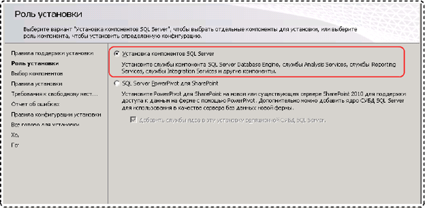 Установка компонентов SQL Server для роли установки