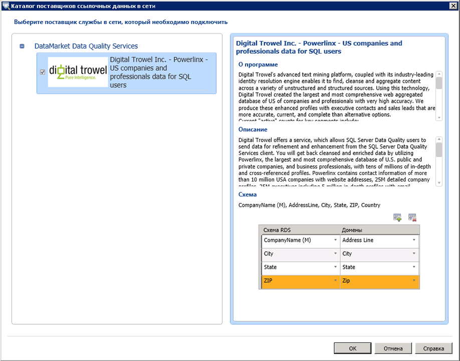 Диалоговое окно «Каталог поставщиков ссылочных данных в сети»