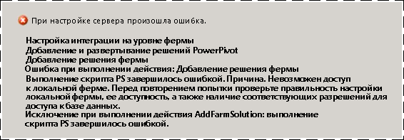 Ошибка в средстве настройки