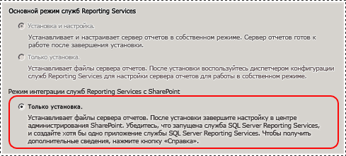 Мастер установки SQL Server — страница конфигурации служб SSRS