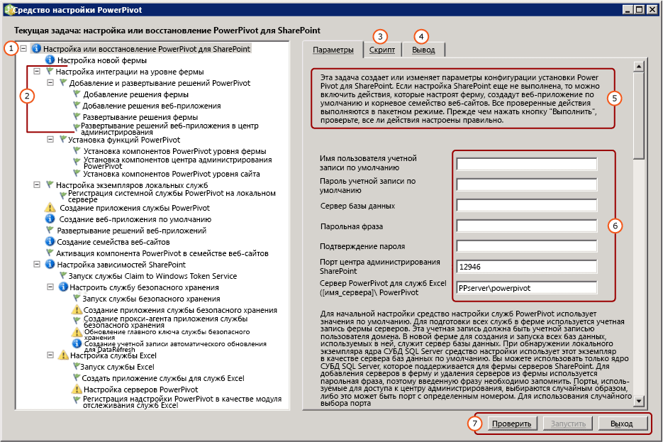 Средство настройки PowerPivot для SharePoint 2013