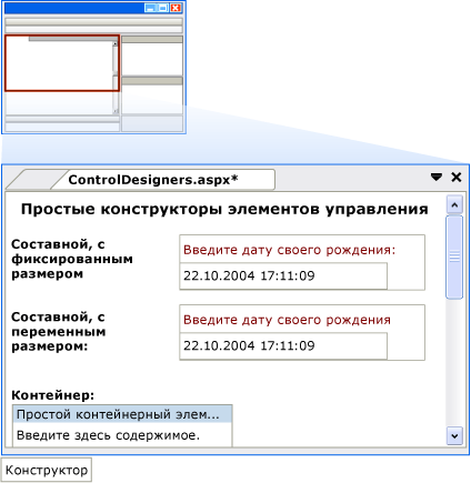 График VS ControlDesigners.aspx в просмотре конструктора