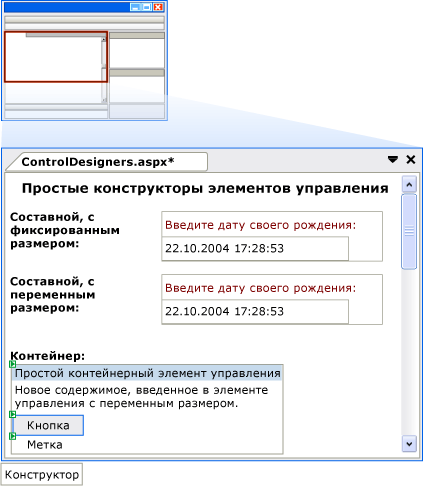 Элемент управления контейнером VS с дочерними элементами управления