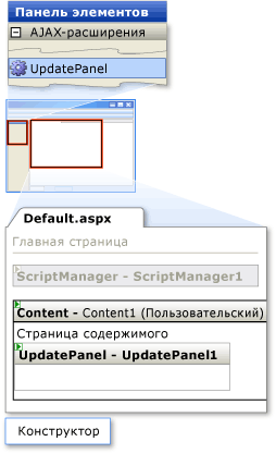 Урок UpdatePanel