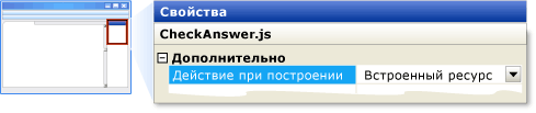 Задать внедренный ресурс для файла сценария