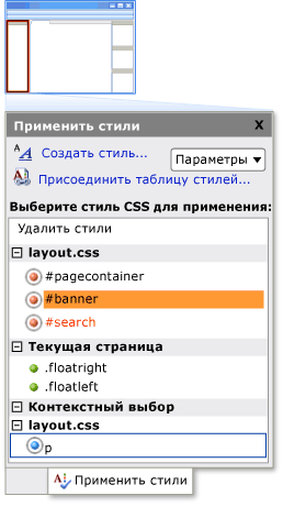 Окно применения стилей