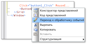 Переход к параметру обработчика событий