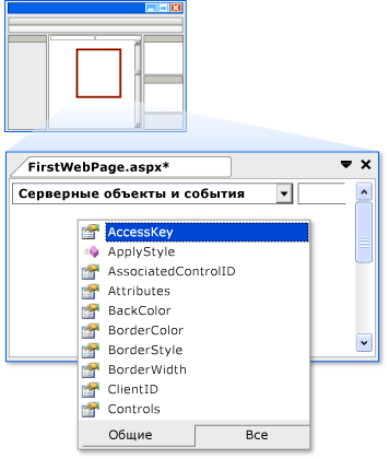 IntelliSense в представлении кода