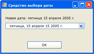 Форма после выбора даты в управляющем элементе выбора даты