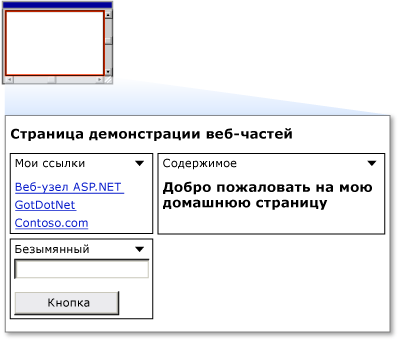 Пошаговое руководство веб-частей VS 1