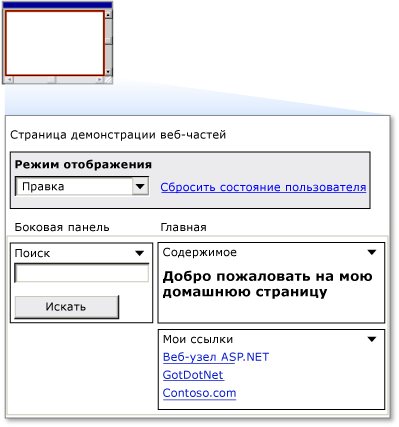 Пошаговое руководство веб-частей VS 2