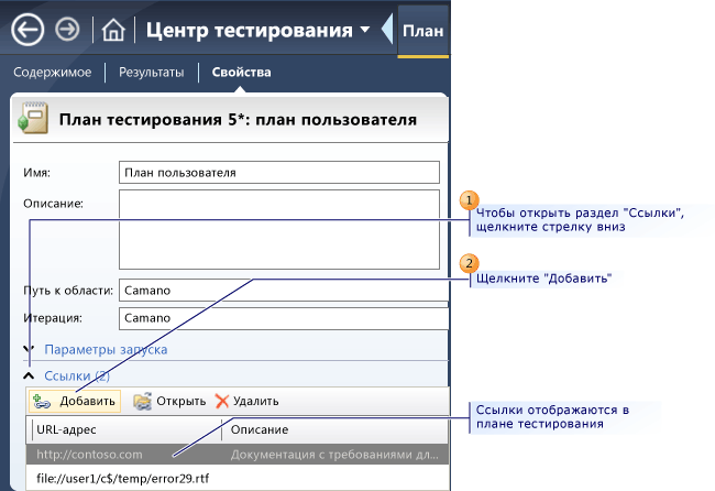 Добавление внешних ссылок в план тестирования