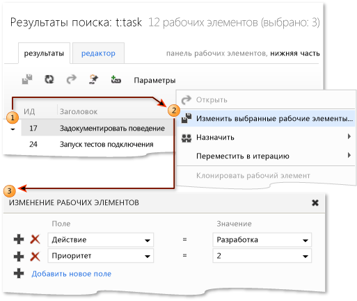 Массовое изменение (Team Web Access)