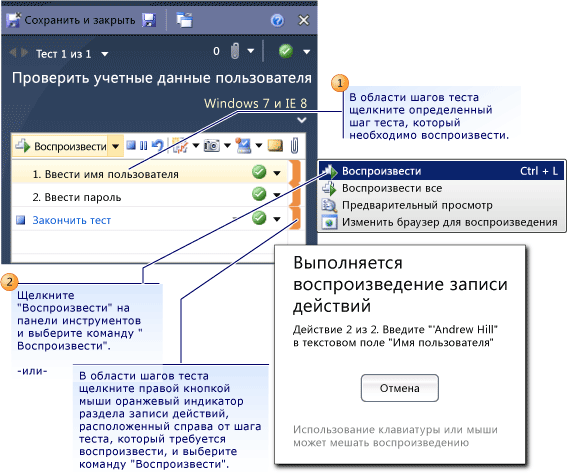 Воспроизведение записи действий в средстве запуска тестов