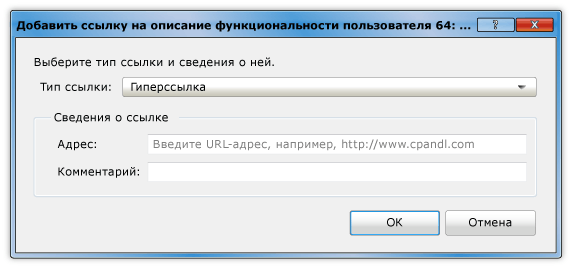 Добавление гиперссылки в описание функциональности пользователей