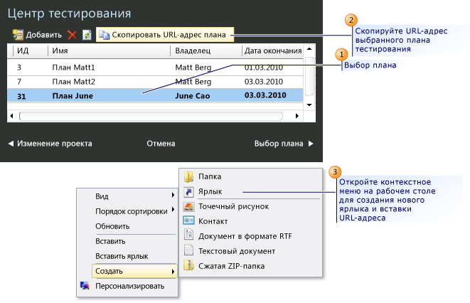 Копирование URL-адреса для плана тестирования