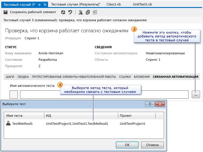 Связывание автоматизации с тестовым случаем
