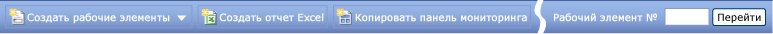 Панель инструментов панели мониторинга
