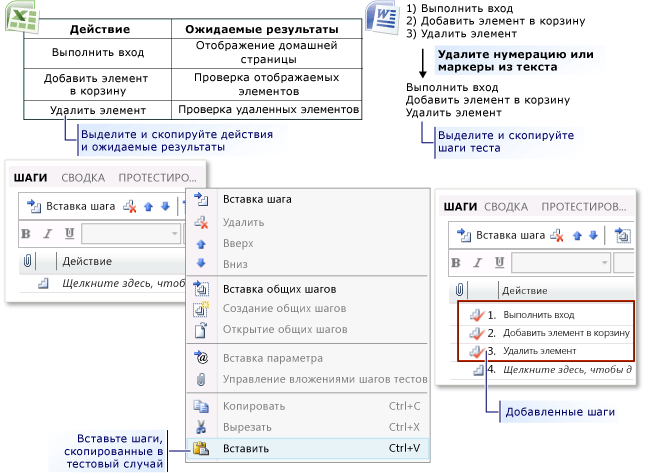 Добавление шагов теста из Microsoft Excel или Word