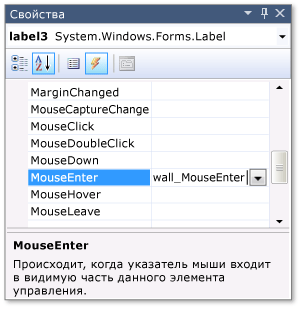 Окно свойств с событием MouseEnter