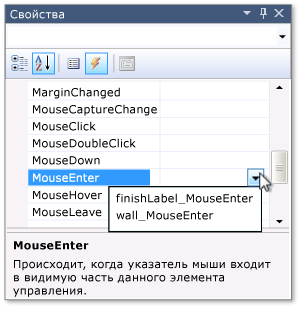 Событие MouseEnter с обработчиками событий