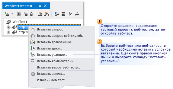 Добавление условий ветвления в веб-тесты