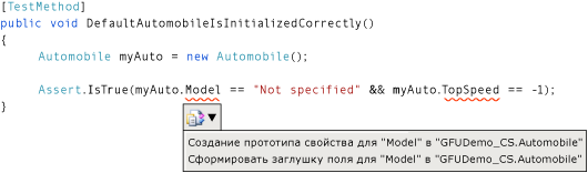 Контекстное меню создания свойства на языке C#