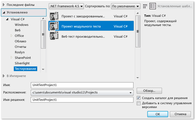 Диалоговое окно "Новый тестовый проект"