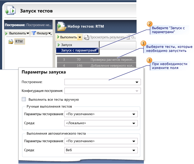 Переопределение параметров в плане тестирования для тестовых запусков