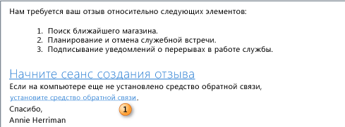 Запуск сеанса отзывов