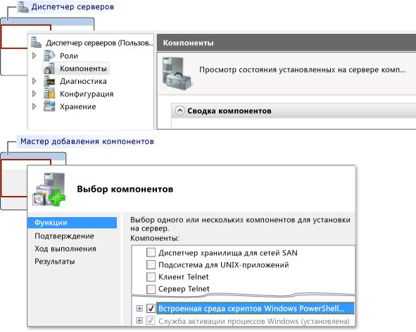 Добавление PowerShell с помощью диспетчера серверов