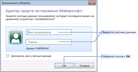 Учетные данные требуются при входе от имени другого пользователя