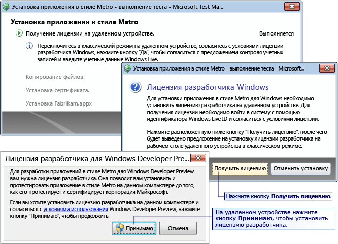 Шаги по установке адаптированного приложения